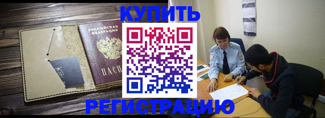 прописка штамп в Заозёрном