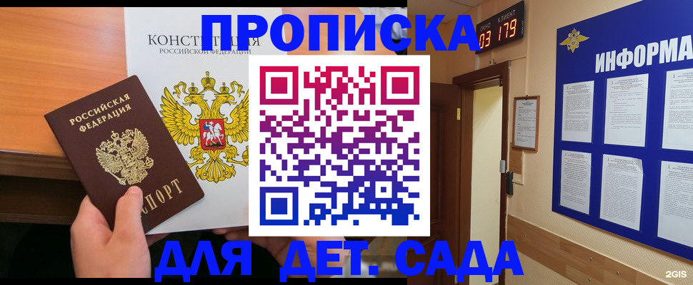 временная регистрация надежно в Заозёрном