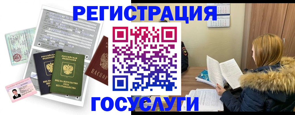 временная регистрация законно в Заозёрном