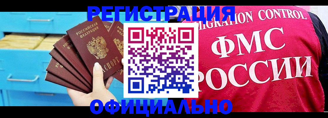 временная регистрация надежно в Заозёрном