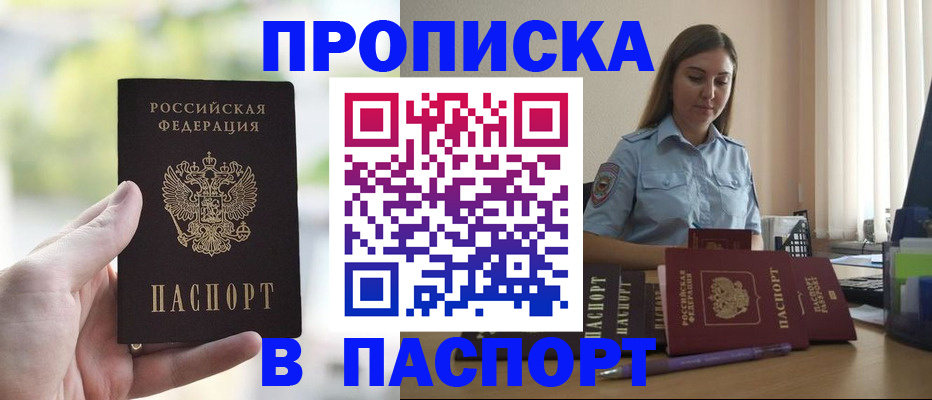 прописка в Заозёрном