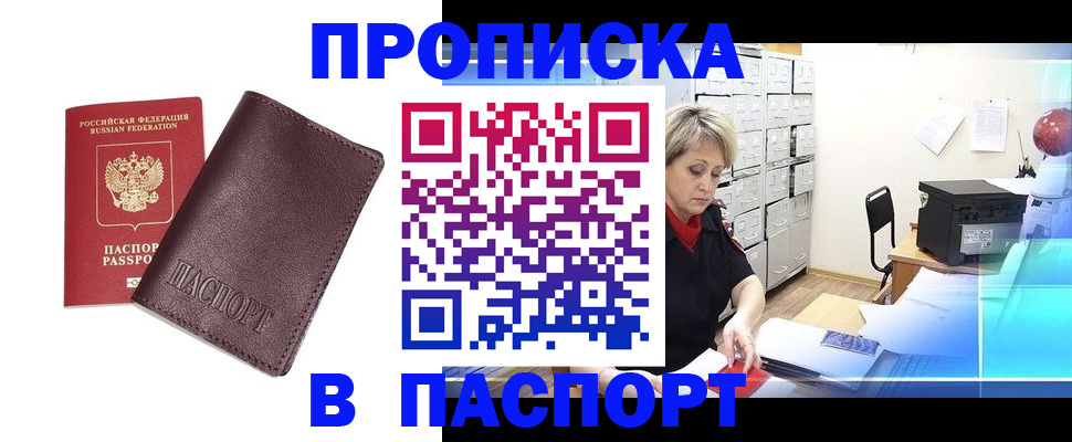 прописка ребенка в Заозёрном