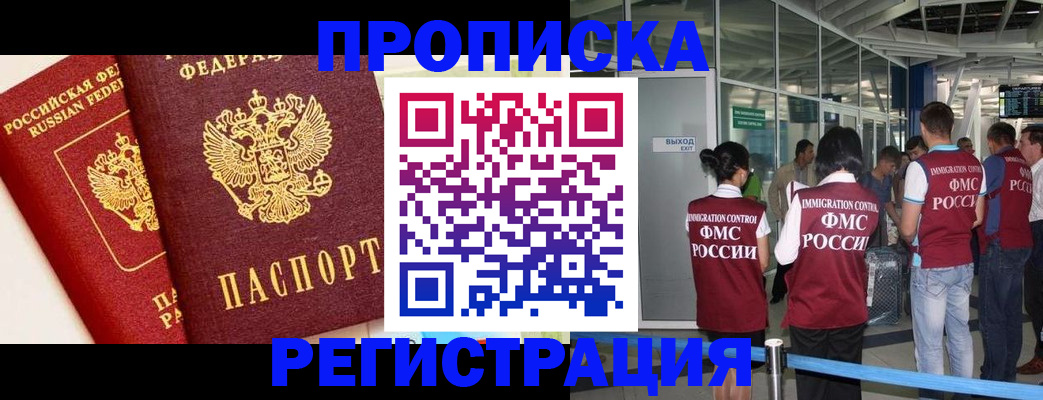 прописка гарантия в Заозёрном